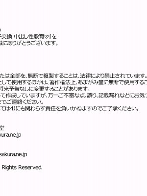[あまがみ堂 (阿川椋)] 人妻裏サークル 息子交換 中出し性教育_332_0331