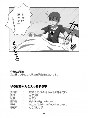 [ちぎり家 (ちぎり)]  いろはちゃんとえっちする本 (マギアレコード 魔法少女まどか☆マギカ外伝) [DL版]_14__014