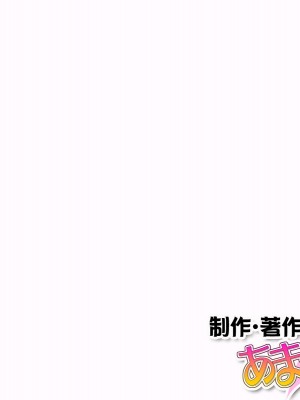 [あまがみ堂 (阿川椋)] 爆乳ボディコン人妻は 俺に恋する中出し専用穴_392_0391