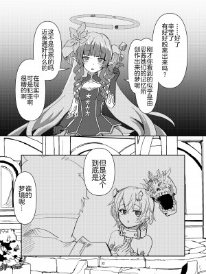 [邪魔台王国 (夢乃杜)] 俺の世界一かわいい娘が積極的すぎて怖い (プリンセスコネクト!Re：Dive) [逃亡者×真不可视汉化组] [DL版]_32__032