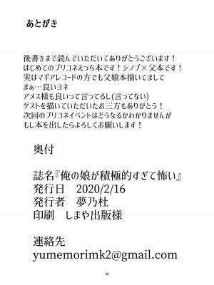 [邪魔台王国 (夢乃杜)] 俺の世界一かわいい娘が積極的すぎて怖い (プリンセスコネクト!Re：Dive) [逃亡者×真不可视汉化组] [DL版]_36__036