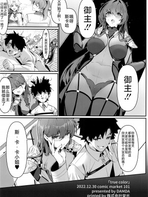 (C101) [DAMDA (DAMDA)] TRUE COLOR (Fate／Grand Order) [黎欧出资汉化]_21_20