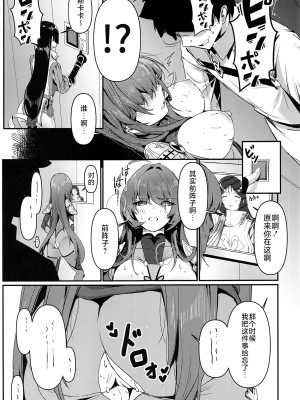 (C101) [DAMDA (DAMDA)] TRUE COLOR (Fate／Grand Order) [黎欧出资汉化]_12_11