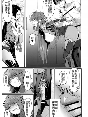 (C101) [DAMDA (DAMDA)] TRUE COLOR (Fate／Grand Order) [黎欧出资汉化]_14_13