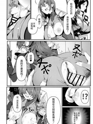 (C101) [DAMDA (DAMDA)] TRUE COLOR (Fate／Grand Order) [黎欧出资汉化]_15_14