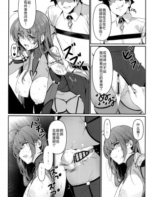 (C101) [DAMDA (DAMDA)] TRUE COLOR (Fate／Grand Order) [黎欧出资汉化]_13_12