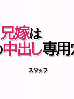 [あまがみ堂 (志水なおたか)] 姉と兄嫁は 俺の中出し専用穴_379__0378