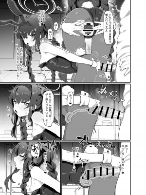 [Ballistic onahole (Б)] 古書館ウイッシュリスト (ブルーアーカイブ) [DL版]_27__027