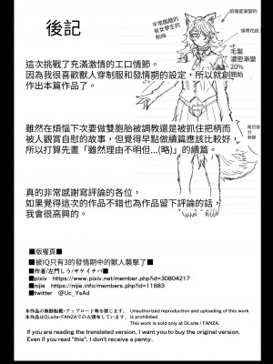 [サケイチバ (左門しう)] 発情期でIQ3の獣人に襲われえっち [眩暈堂] [DL版]_23_23