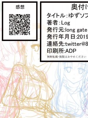 [Log1218] C96ゆずソフトCG妄想本 [想舔羽月的jio组 汉化] [DL版]_28