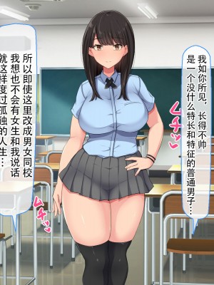 [んほぉ痴態 (エマーソン)] 共学になった元男子校にチョロい性格の女の子がたった一人だけ入学した・・・(爱骑士个人汉化)_021