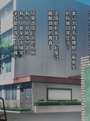 [んほぉ痴態 (エマーソン)] 共学になった元男子校にチョロい性格の女の子がたった一人だけ入学した・・・(爱骑士个人汉化)_005