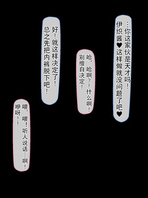 [んほぉ痴態 (エマーソン)] 共学になった元男子校にチョロい性格の女の子がたった一人だけ入学した・・・(爱骑士个人汉化)_154