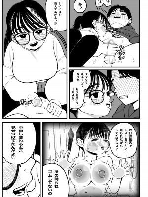 [どちゃくそはっぴー! (夢叶羽どどどちゃん)] 僕と彼女とご主人様の冬休み [DL版]_38