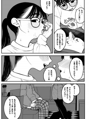 [どちゃくそはっぴー! (夢叶羽どどどちゃん)] 僕と彼女とご主人様の冬休み [DL版]_40