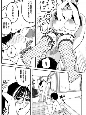 [どちゃくそはっぴー! (夢叶羽どどどちゃん)] 僕と彼女とご主人様の冬休み [DL版]_22