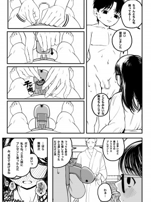 [どちゃくそはっぴー! (夢叶羽どどどちゃん)] 僕と彼女とご主人様の冬休み [DL版]_14