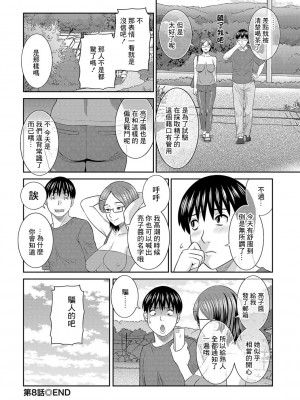 [かわもりみさき] Hな町の熊谷さん 第7-10話 [中国翻訳] [DL版]_08-18