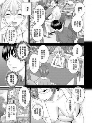 [かわもりみさき] Hな町の熊谷さん 第7-10話 [中国翻訳] [DL版]_08-03