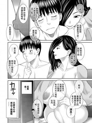 [かわもりみさき] Hな町の熊谷さん 第7-10話 [中国翻訳] [DL版]_09-04
