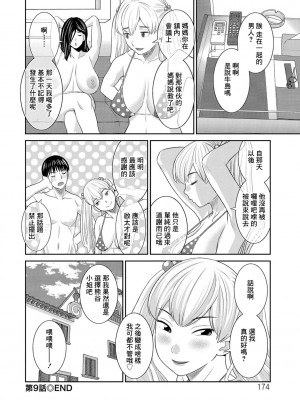 [かわもりみさき] Hな町の熊谷さん 第7-10話 [中国翻訳] [DL版]_09-18