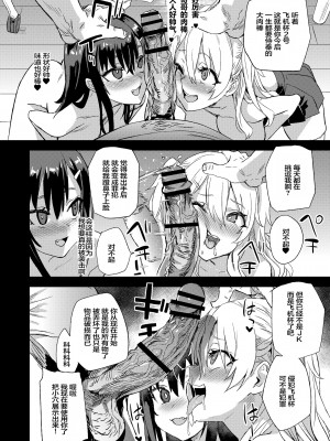 [Fatalpulse (朝凪)] 催眠術ってすごい! [心海汉化组] [DL版]_17