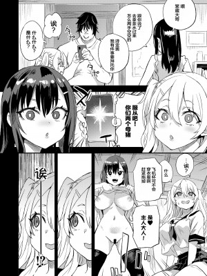 [Fatalpulse (朝凪)] 催眠術ってすごい! [心海汉化组] [DL版]_15