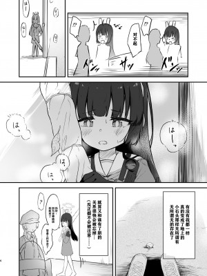 [こみやの里 (小宮さと)] 透明RABBIT (ブルーアーカイブ) [notuzi个人汉化] [DL版]_06