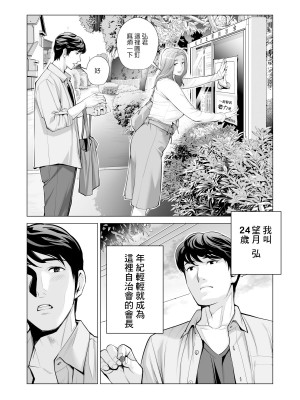 [HGTラボ (津差宇土)] 自治会の人妻はとてもHでした。3 人妻達のお食事編 [中国翻訳]_006