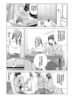 [HGTラボ (津差宇土)] 自治会の人妻はとてもHでした。3 人妻達のお食事編 [中国翻訳]_031