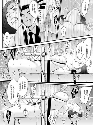 [野鳥 (ブロイラー野鳥)] 接種券 第1-3話 国会議員の妻を『ワクチン接種』と偽って媚薬漬けにする話_03-30