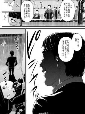 [野鳥 (ブロイラー野鳥)] 接種券 第1-3話 国会議員の妻を『ワクチン接種』と偽って媚薬漬けにする話_02-81