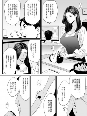 [野鳥 (ブロイラー野鳥)] 接種券 第1-3話 国会議員の妻を『ワクチン接種』と偽って媚薬漬けにする話_03-12