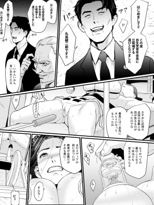 [野鳥 (ブロイラー野鳥)] 接種券 第1-3話 国会議員の妻を『ワクチン接種』と偽って媚薬漬けにする話_03-27