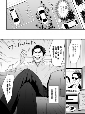 [野鳥 (ブロイラー野鳥)] 接種券 第1-3話 国会議員の妻を『ワクチン接種』と偽って媚薬漬けにする話_03-11