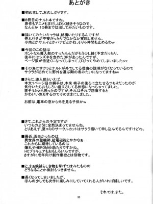 (COMIC1☆4) [からきし傭兵団 真雅 (砂原渉)] 博打部隊 (NARUTO -ナルト-)_032