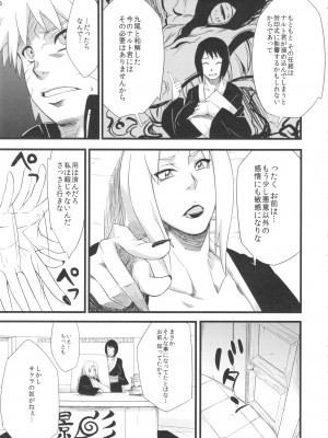 (HARUCC18) [からきし傭兵団 真雅 (砂原渉)] 恋のバカヂカラ (NARUTO -ナルト-)_009