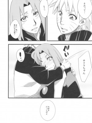 (HARUCC18) [からきし傭兵団 真雅 (砂原渉)] 恋のバカヂカラ (NARUTO -ナルト-)_013