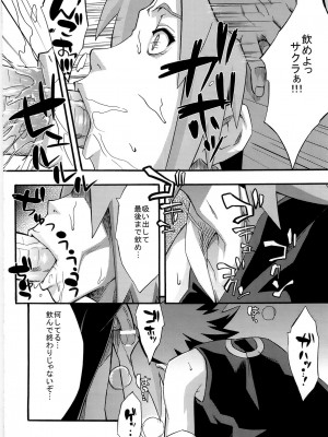 (C79) [からきし傭兵団 真雅 (砂原渉)] 淫肉行進 (NARUTO -ナルト-)_007