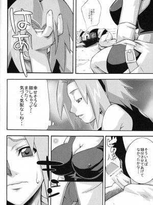 (C75) [からきし傭兵団 真雅 (砂原渉)] 仙人掌 (NARUTO -ナルト-)_023