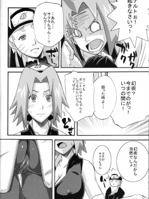 (C75) [からきし傭兵団 真雅 (砂原渉)] 仙人掌 (NARUTO -ナルト-)_027