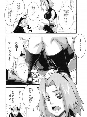 (C75) [からきし傭兵団 真雅 (砂原渉)] 仙人掌 (NARUTO -ナルト-)_005