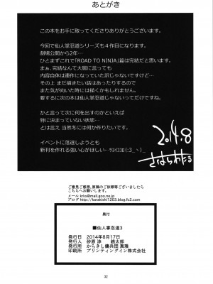 (C86) [からきし傭兵団 真雅 (砂原渉)] 仙人掌忍道3 (NARUTO -ナルト-)_032