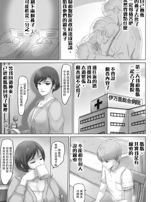 [レモンケーキ (檸檬慶喜)] お母さんはここにいる [中国翻訳]_01S_030