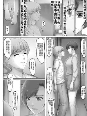 [レモンケーキ (檸檬慶喜)] お母さんはここにいる [中国翻訳]_01S_080
