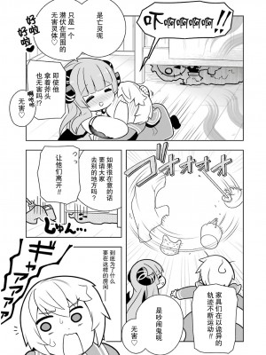 [森田季節、出水高軌] 若者の黒魔法離れが深刻ですが、就職してみたら待遇いいし、社長も使い魔もかわいくて最高です! 第16话 [中国翻訳] [DL版]_0133