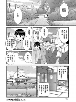 [かわもりみさき] Hな町の熊谷さん[中国翻译] [DL版]_10-18