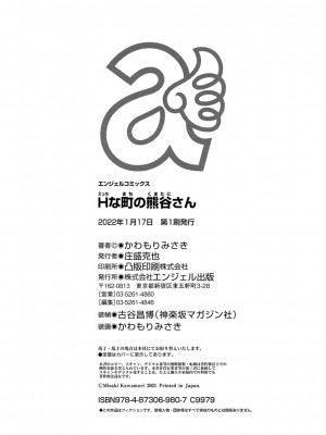 [かわもりみさき] Hな町の熊谷さん[中国翻译] [DL版]_200