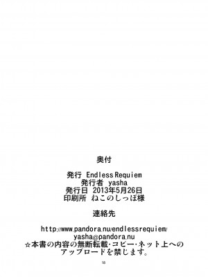 [Endless Requiem (yasha)] 東方ドＭホイホイ～レミリア編～３(東方Project) [DL版]_18