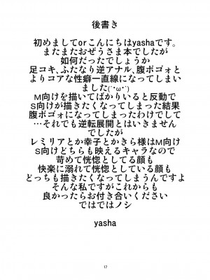 [Endless Requiem (yasha)] 東方ドＭホイホイ～レミリア編～３(東方Project) [DL版]_17